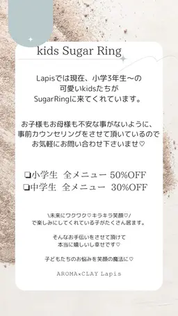 kids👧🏻🩷シュガーリング脱毛