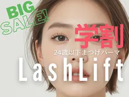 【学割U24】パリジェンヌor似合わせまつげパーマ[上のみ]