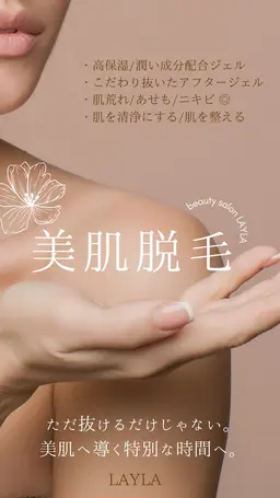 お急ぎ脱毛▶︎大手脱毛サロンの休業・倒産による被害に遭われた方限定の救済メニュー