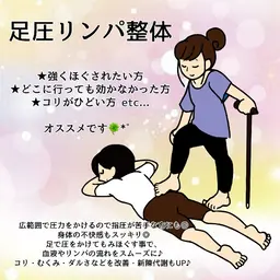 ［ 痛気持ちいい！］★足圧リンパ整体・全身★60分