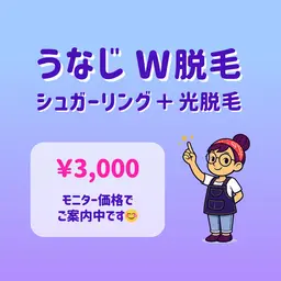 うなじシュガーリング＋光脱毛✨｜W脱毛｜スッキリした首元へ｜東銀座駅 徒歩5分
