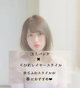 🐾似合わせ前髪カット🐾王道流しバング