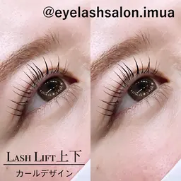 次世代まつ毛カール〈上下〉【アイシャンプー、トリートメント、コーティング込み】