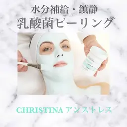 【乾燥/赤み/炎症/敏感/ニキビ】クリスティーナピーリング💎アンストレス （剥離なし)