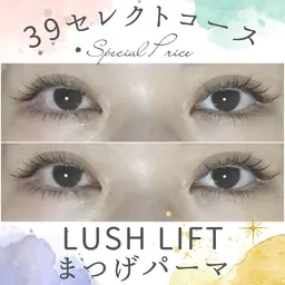 《現金支払限定》【ラッシュリフト】まつげパーマ  初回&1ヶ月以内3,900円💛
