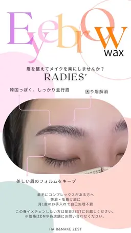 ⭐️オススメメニュー⭐️眉毛WAX✏️