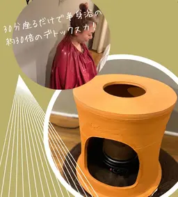 初回限定価格!黄土よもぎ蒸し 30分