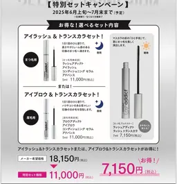 【5本限定早い者勝ち！】ラッシュアディクト+トランスカラ