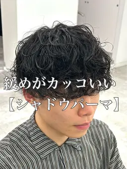 【無造作な質感シャドウパーマ】メンズパーマ＋メンズカット＋トリートメント