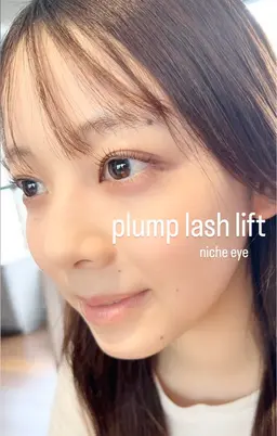 広島発❤️plump lash lif👁