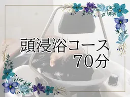 【高濃度炭酸泉 人気No.1ヘッドスパ】頭浸浴コース70分 ¥12500→¥9500