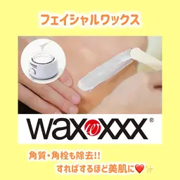 フェイシャルワックス