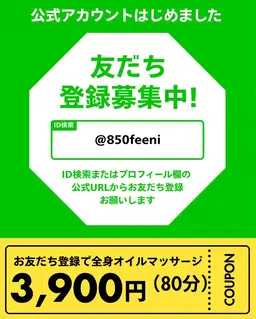 LINEお友達👯‍♀️登録🉑【血行促進・リンパ流動に◎】80分全身オイルマッサージ通常料金12,600円✨