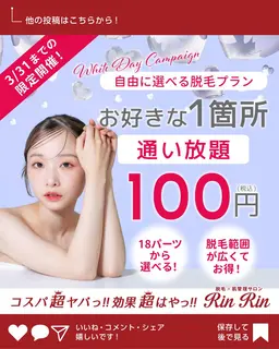 お好きな1箇所通い放題 100円