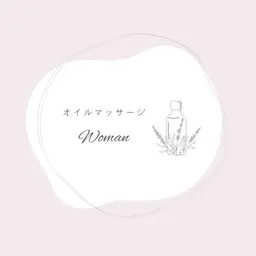 【女性】オーガニックアロマオイルマッサージ