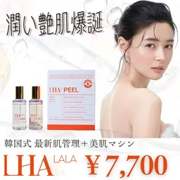 【冬の韓流美白】ララピール＋フォト美顔＋水光マスク＋ヘッドスパ￥7700