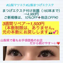 マツエクつけ放題(160本まで)