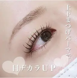 まつげパーマ★ケア補修付 [似合わせ/ロッド多数♪]
