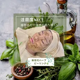 【ミニモ学割U24】✨️ニキビケア✨️赤•白•色んなニキビに対応！新世代ハーブピーリング🌿(３５分)