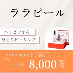 ララピール【ハリ/ツヤ/トーンアップ】