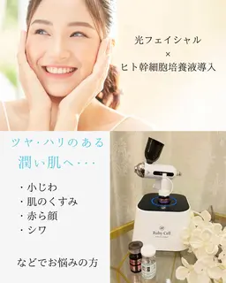 【紫外線で疲れたお肌を回復】光フェイシャル+ヒト幹細胞培養液導入でツヤ肌へ
