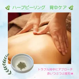 初回限定★陶肌トリートメント🌿背中ハーブピーリング