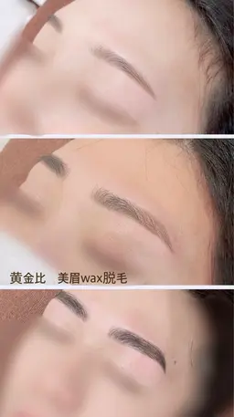 黄金比 美眉wax脱毛+眉メイク込み
