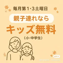 [第1.3土曜日限定]親子でカット