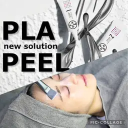 ララピールの進化版！⭐️第5世代ピーリング　プラピール　ニキビ/水光肌/ハリ/ツヤ/美白/エイジングケア