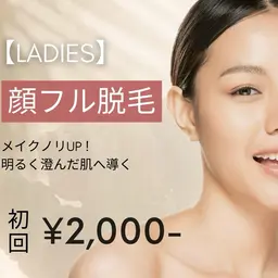 【レディース脱毛】顔脱毛 初回3,500円→2,000円 美顔マッサージ&美容液パック付