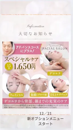 12/21からの新オプションメニュースペシャルケアアドバンスコースにプラス
