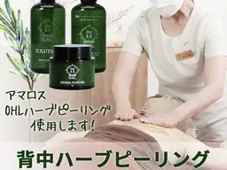 【背中ニキビケア】剥離なし背中ハーブピーリング🌿‬ブライダル直前にもオススメ💍