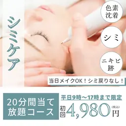 【平日9時​〜​17時迄限定❗️】✨シミ取り放題20分✨《シミケアコース》薄いシミも濃いシミもポロッ！※3​〜​7日剥離期間あり