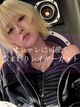 💇‍♀️✨【顔まわりレイヤーカットクーポン】✨💇‍♀️