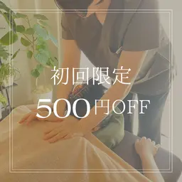 【初回限定】7,500⇒7,000円🍀全身スッキリ！もみほぐし＆ストレッチで軽やかに【もみほぐし90分】