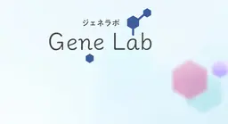 ジェネラボ（肌の遺伝子検査）
