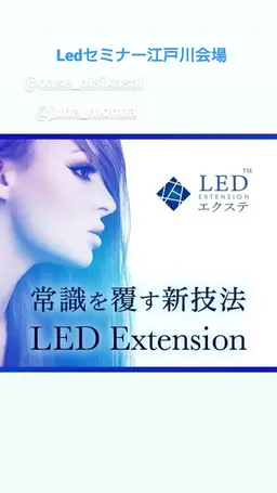 最強持続力！即洗顔・オイルokエクステ【ＬＥＤ×3Dプラチナボリュームラッシュ350本 オフ無し】 アイシャンプ付き