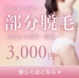 【部分脱毛】『VIO』他店で効果実際がイマイチだった方へ！