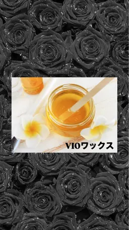 【初回限定】女子の身だしなみ✨ワックス脱毛VIO