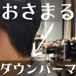 カット/韓国ダウンパーマ