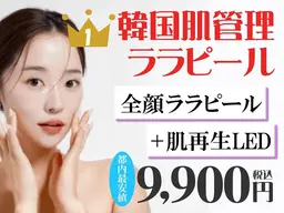 【ララピール人気No.1】ララピール『最安値』艶肌×毛穴ケア [通常¥16,500]※口コミ必須