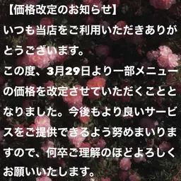 【価格改定のお知らせ】この度、3月29日より一部メニューの価格を改定させていただくこととなりました。