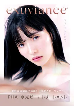 韓流　水光肌ピーリング　エクスビアンス　艶肌　PHAピーリング