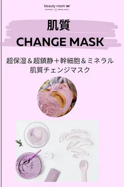 眉スタイリングWAX+栄養補給マスク