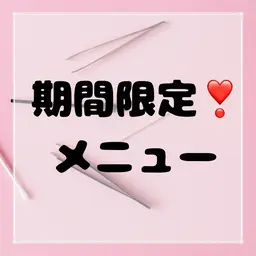 【＼15~20mm💎／】超ロングラッシュ 90分つけ放題♡コーティング付き