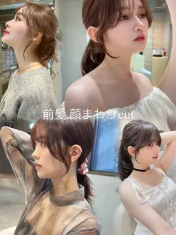 【垢抜け❤️前髪.顔まわりカット】⚠️シャンプートリートメントなし