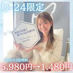 【社会人も利用◎U-24ミニモ学割】¥5980→¥1480 ホワイトニング15分×2回照射💡ホワイトニングで輝く笑顔に