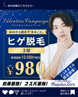 【メンズ脱毛】ヒゲ脱毛2回