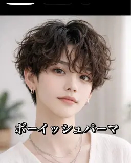 🎁新規様レディース限定🎁カット✂️➕ボーイッシュパーマ🌀メンズライクツイスパ/波巻き/シャドウ/スパイラル