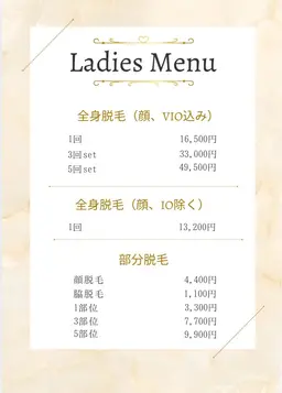 レディース顔脱毛